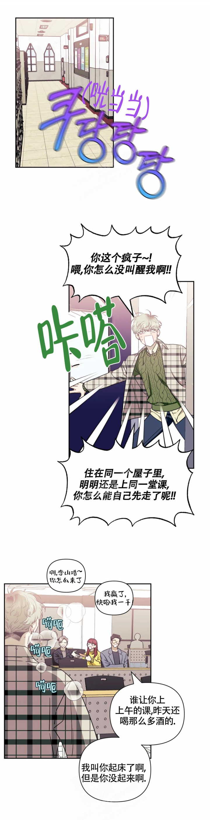 新人类漫画漫画,第49话 49_我喜欢你1图