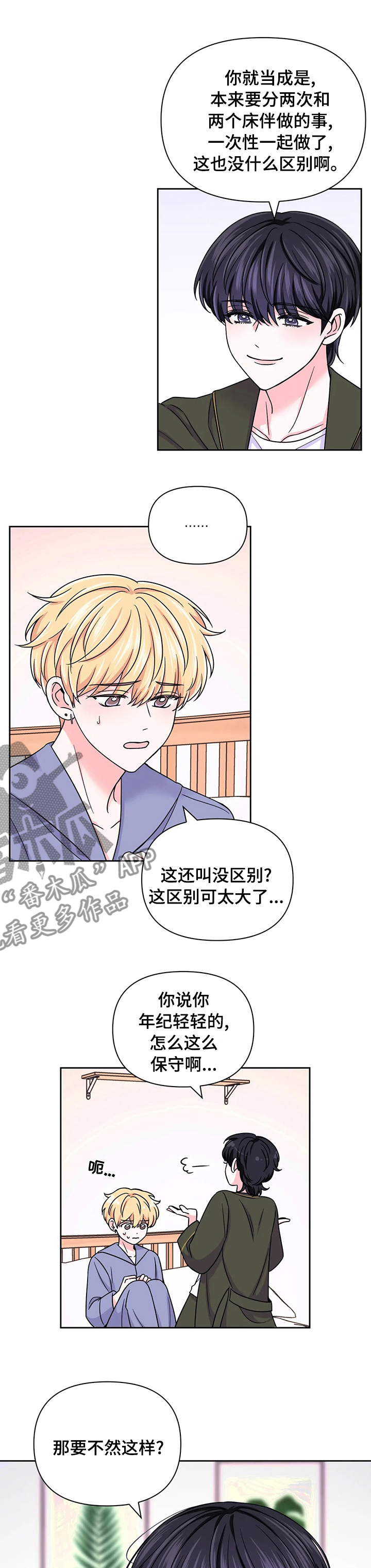 直播类漫画漫画,第27话 27_打听1图