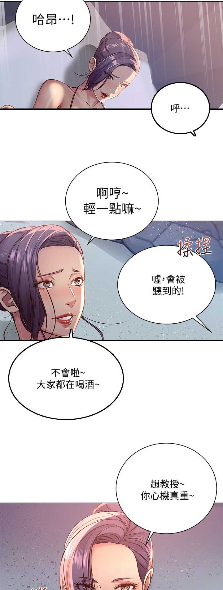超市的漂亮姐姐漫画15话漫画,第61话4图