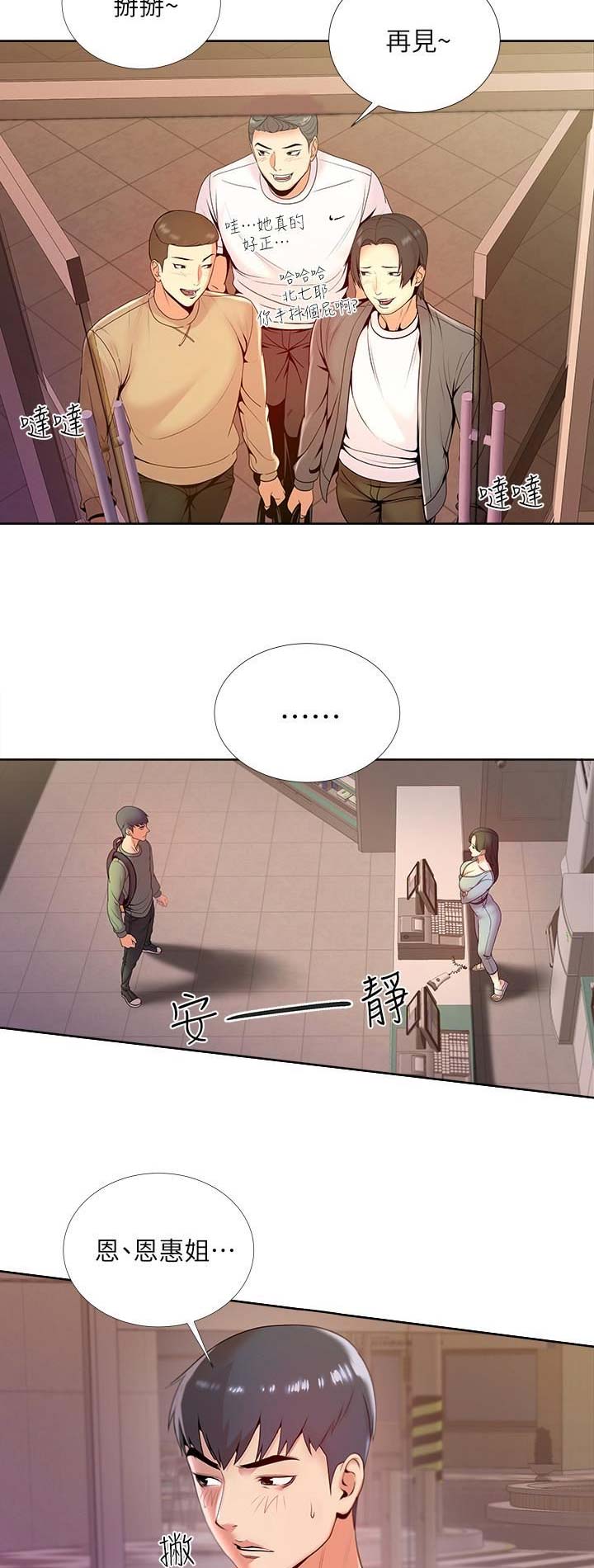 超市的漂亮姐姐漫画漫画,第19话5图