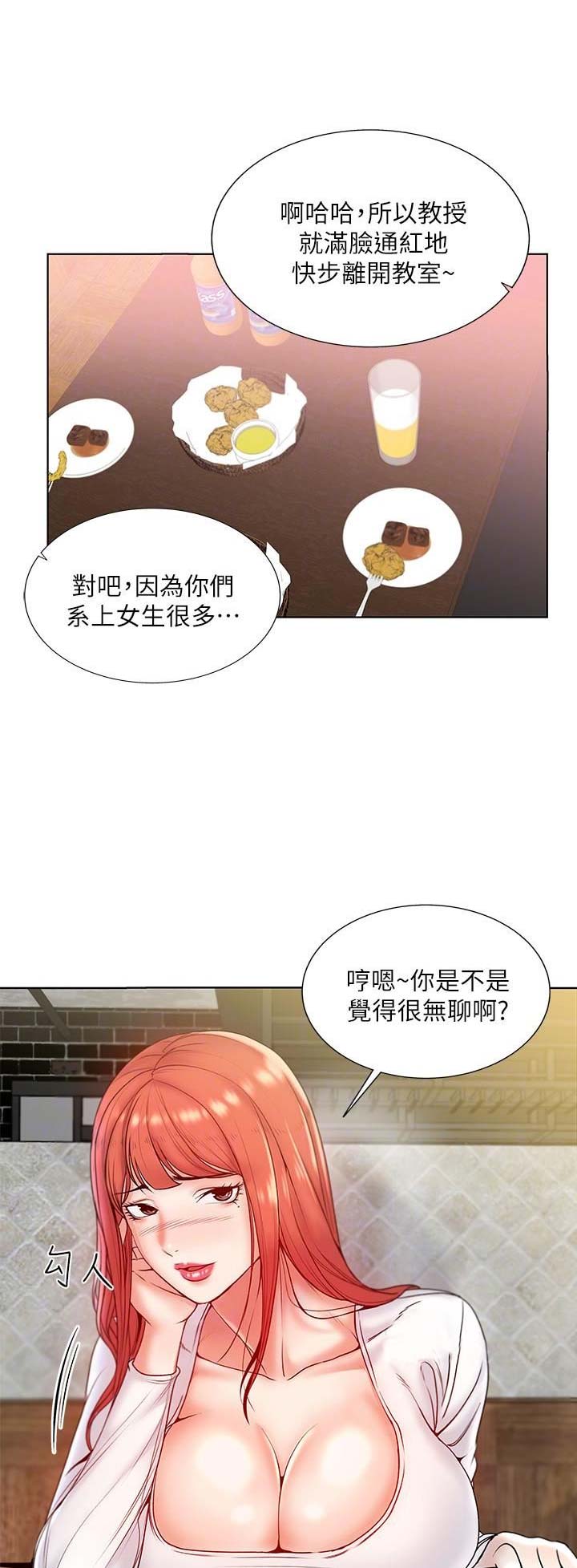 超市的漂亮姐姐漫画漫画,第18话1图