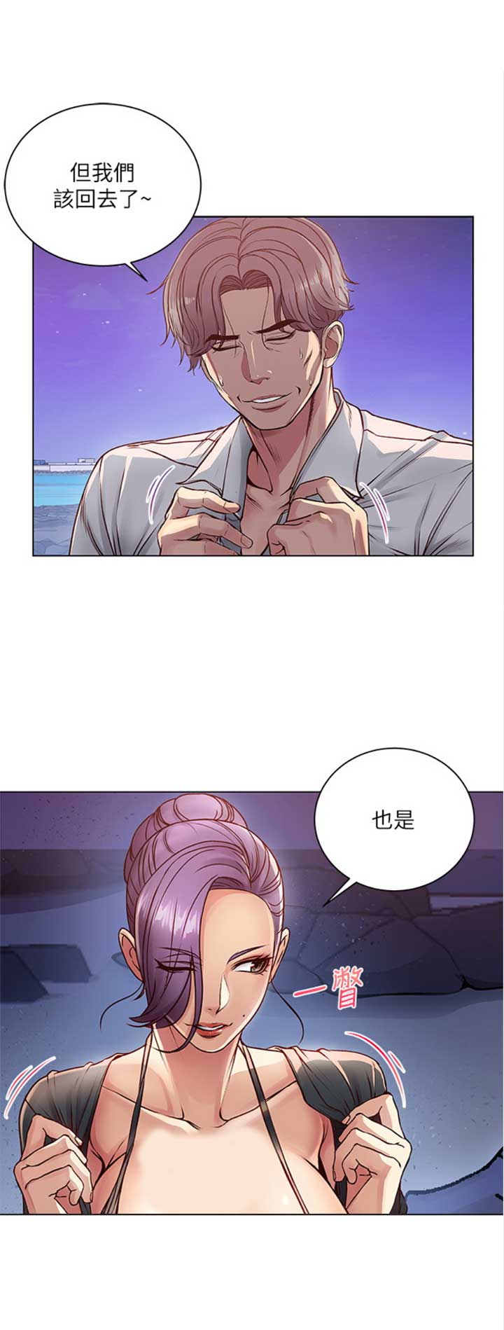 超市的漂亮姐姐漫画漫画,第62话2图