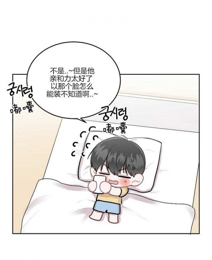 学会独立的漫画漫画,第18话 我很兴奋1图