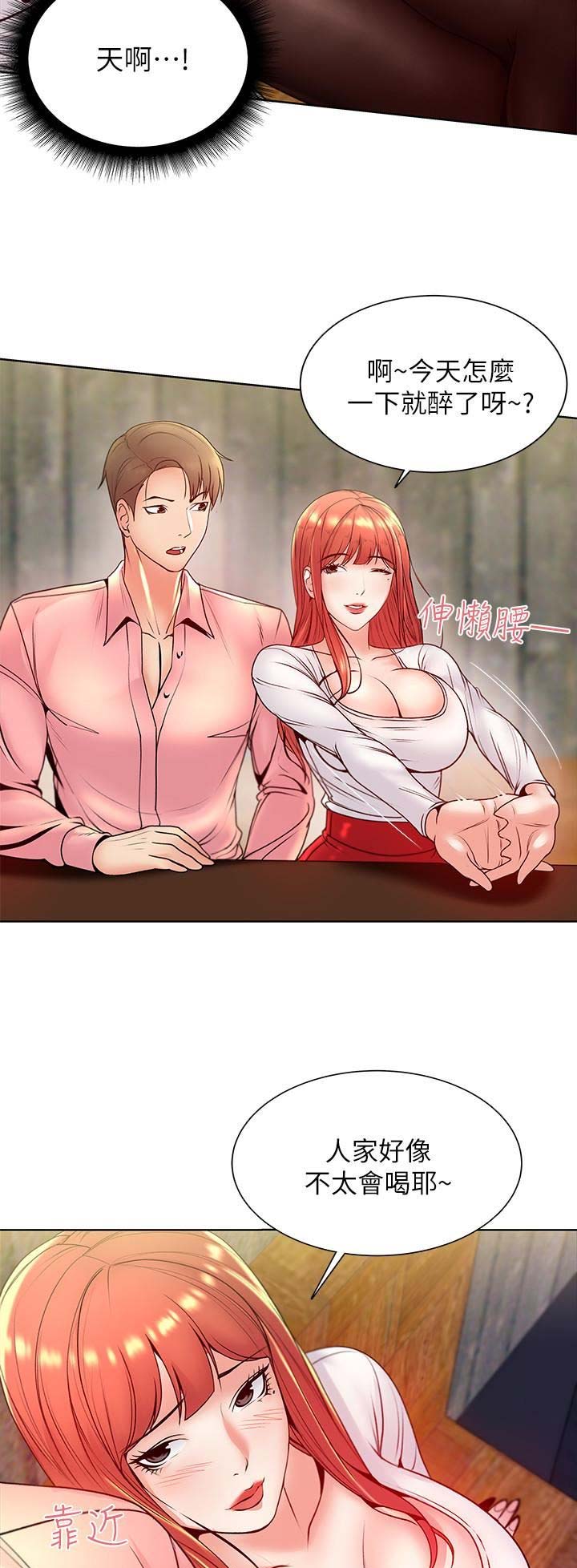 超市的漂亮姐姐漫画漫画,第18话5图