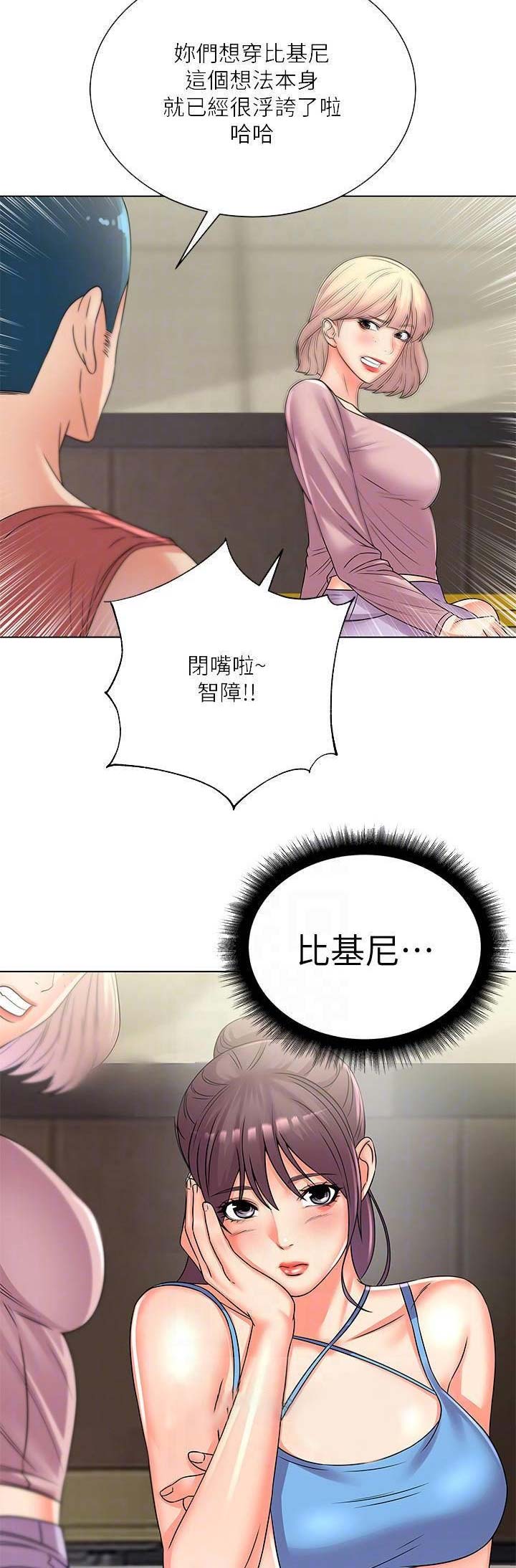 超市的漂亮姐姐漫画漫画,第50话1图