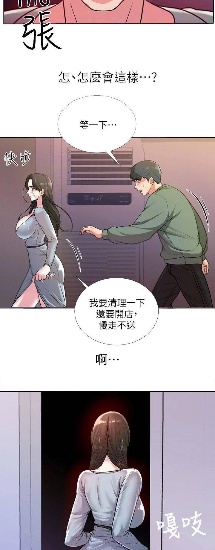 超市的漂亮姐姐漫画172漫画网漫画,第23话5图