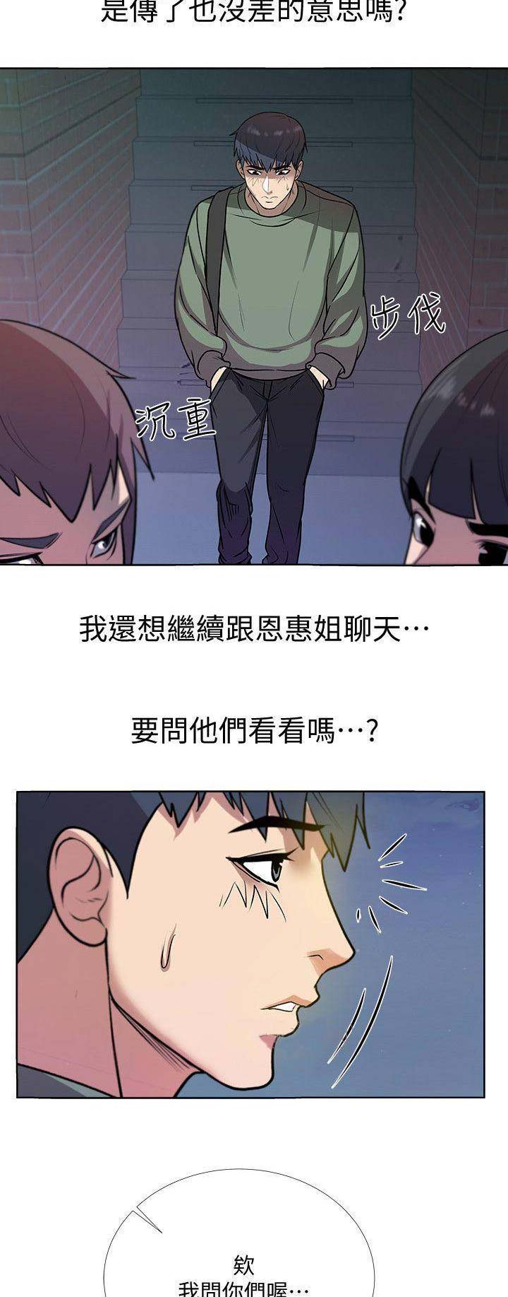 超市的漂亮姐姐漫画无删减下拉式观看漫画,第24话4图