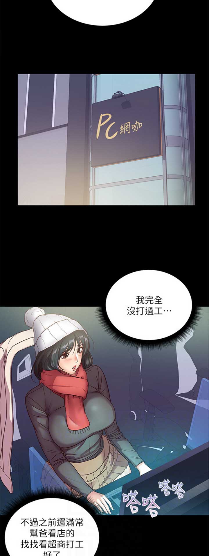 超市的漂亮姐姐漫画漫画,第67话2图