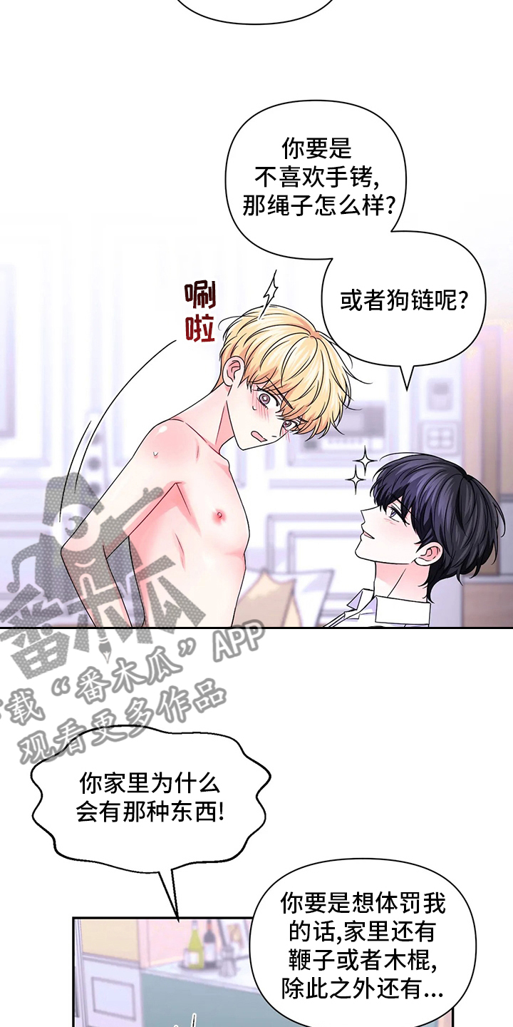 难以抑制的同义词漫画,第43话 43_不准回去5图