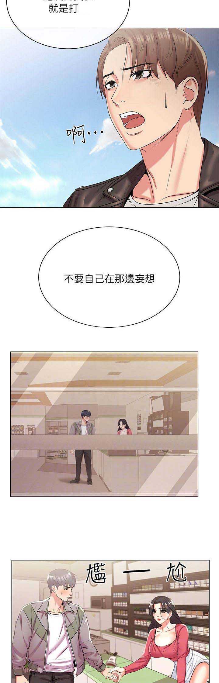 超市的漂亮姐姐漫画172漫画网漫画,第32话5图