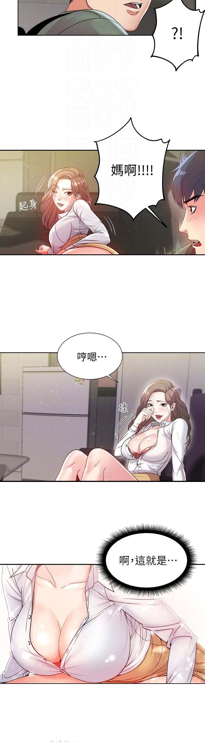 超市的漂亮姐姐漫画漫画,第15话3图