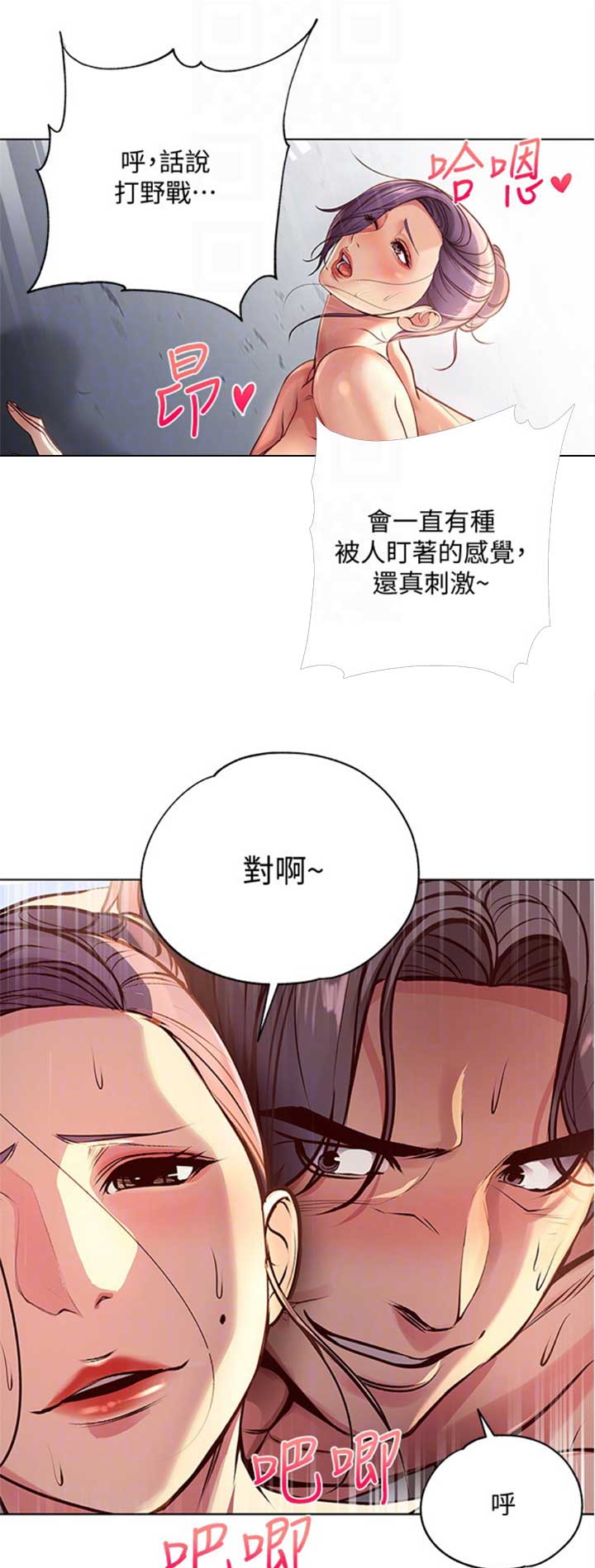 超市的漂亮姐姐漫画漫画,第62话3图