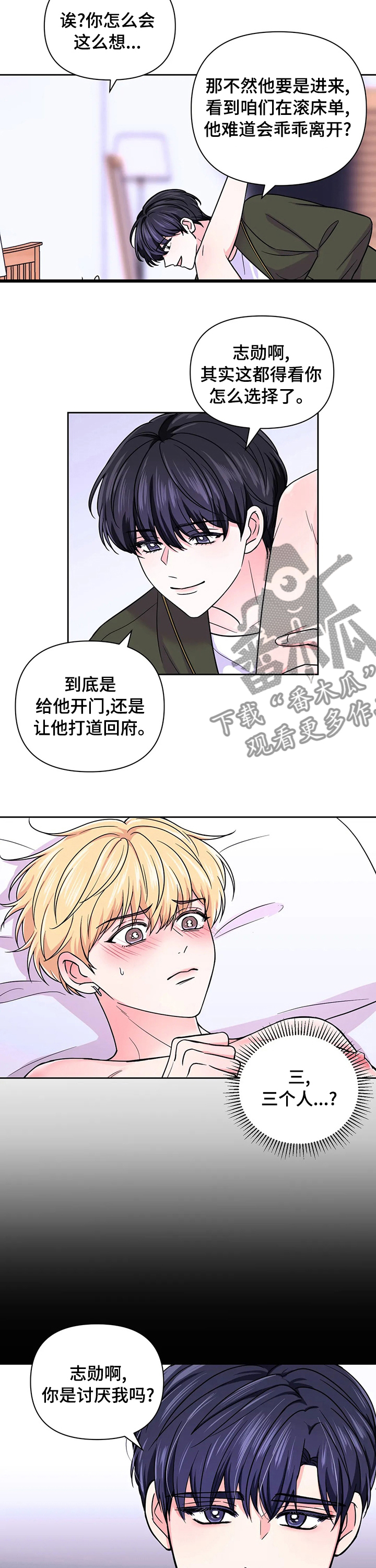 直播计划漫画漫画,第33话 33_打搅1图