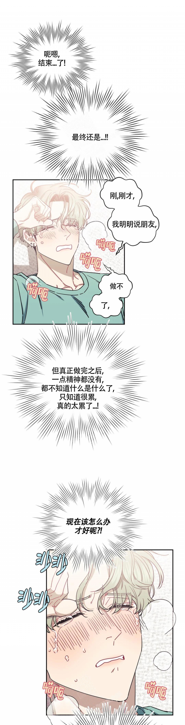 新人类未删减版在线观看电影下载漫画,第57话 57_干嘛呢1图