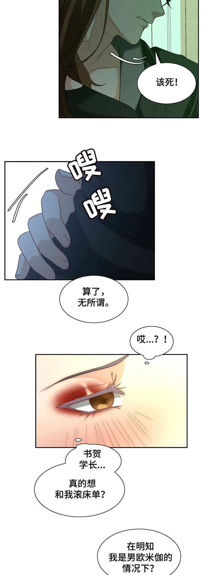 天堂 百度汉语漫画,第13话 13_醉酒1图
