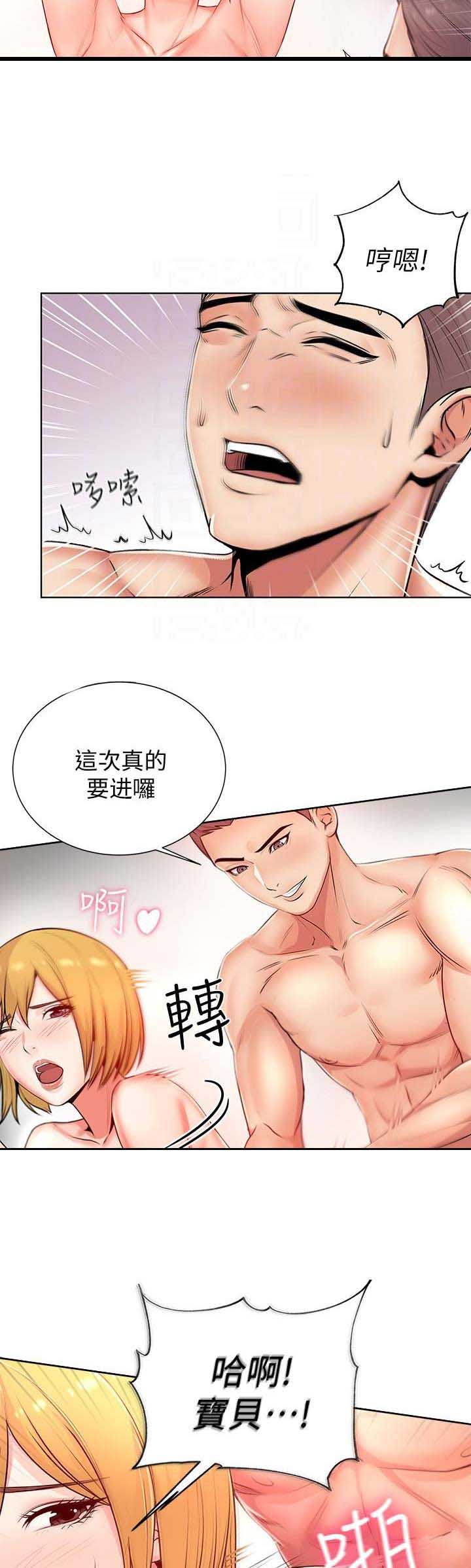 超市的漂亮姐姐漫画漫画,第5话3图