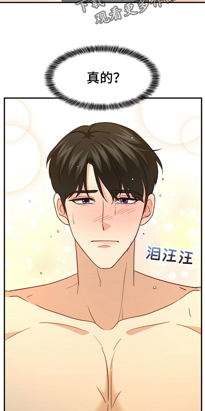 漫画四人的聚会漫画,第16话 16_耍心机1图