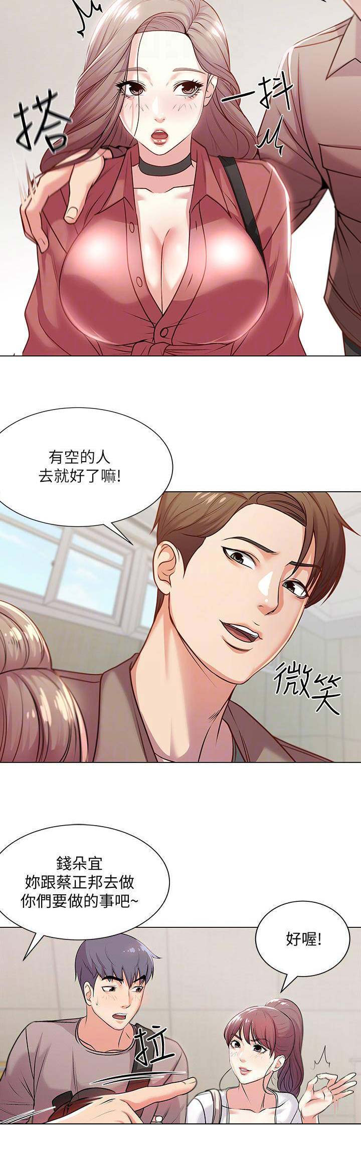 超市的漂亮姐姐漫画布丁漫画,第28话5图