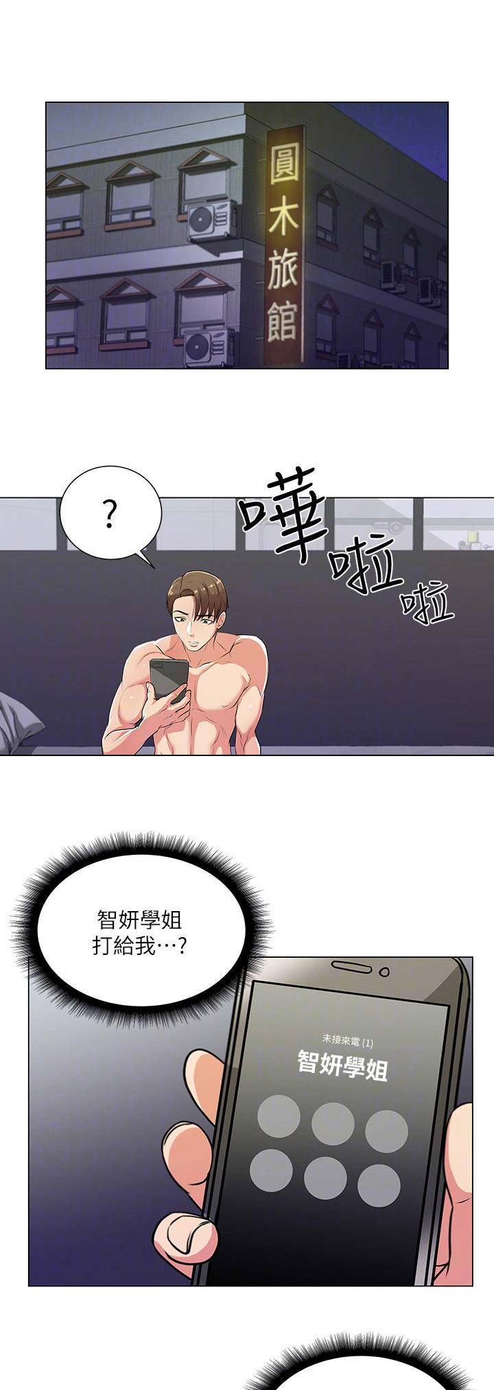 超市的漂亮姐姐漫画漫画,第25话1图