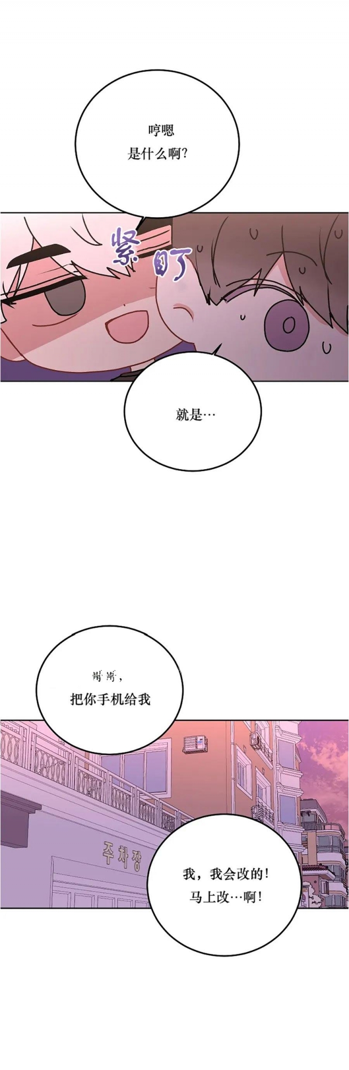 26个女房客漫画漫画,第45话 套话1图