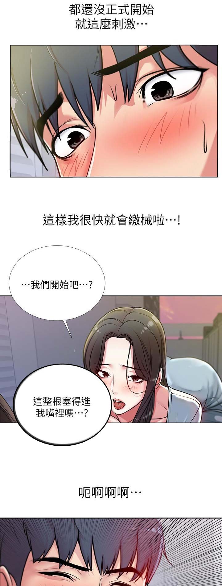 超市的漂亮姐姐漫画15话漫画,第21话5图