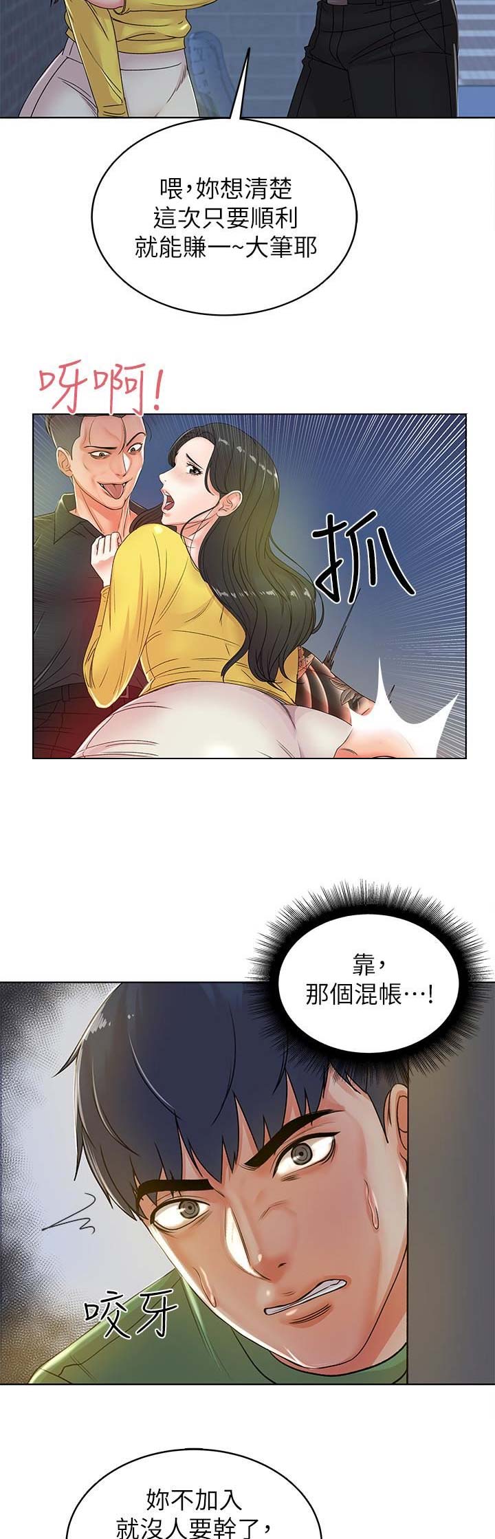 超市的漂亮姐姐漫画漫画,第10话4图