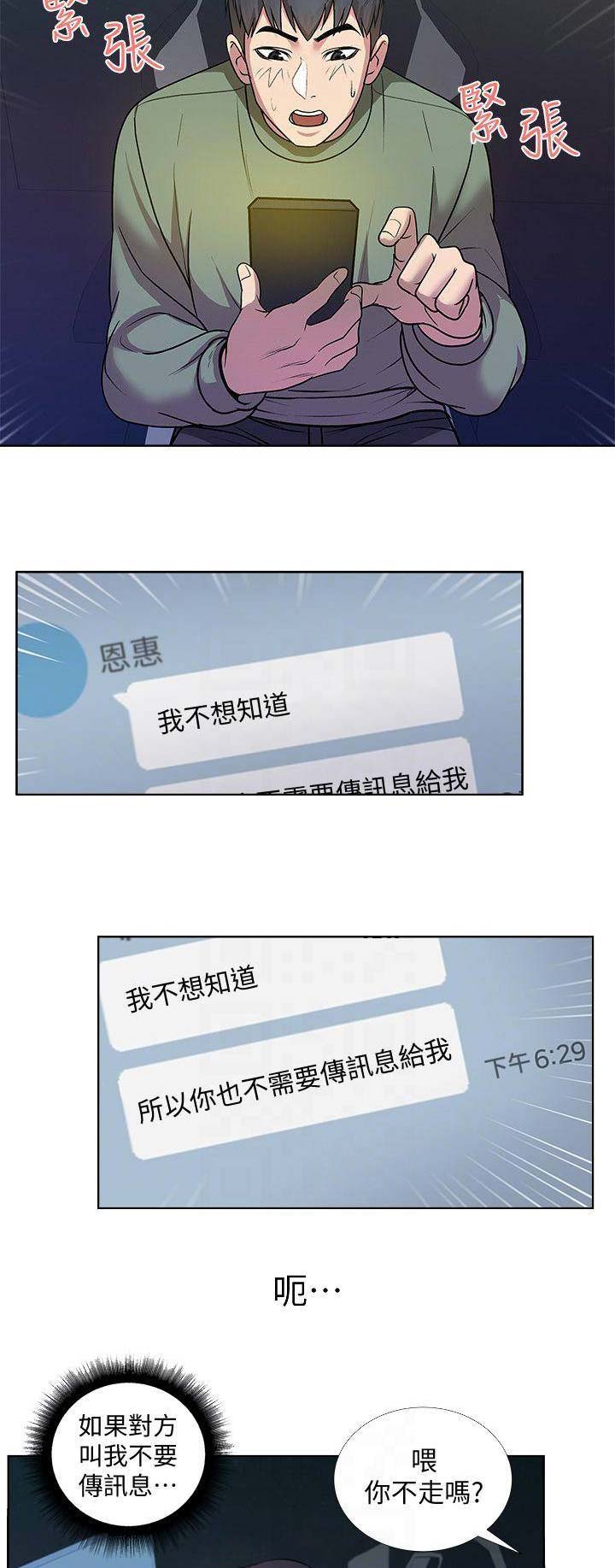超市的漂亮姐姐漫画无删减下拉式观看漫画,第24话2图