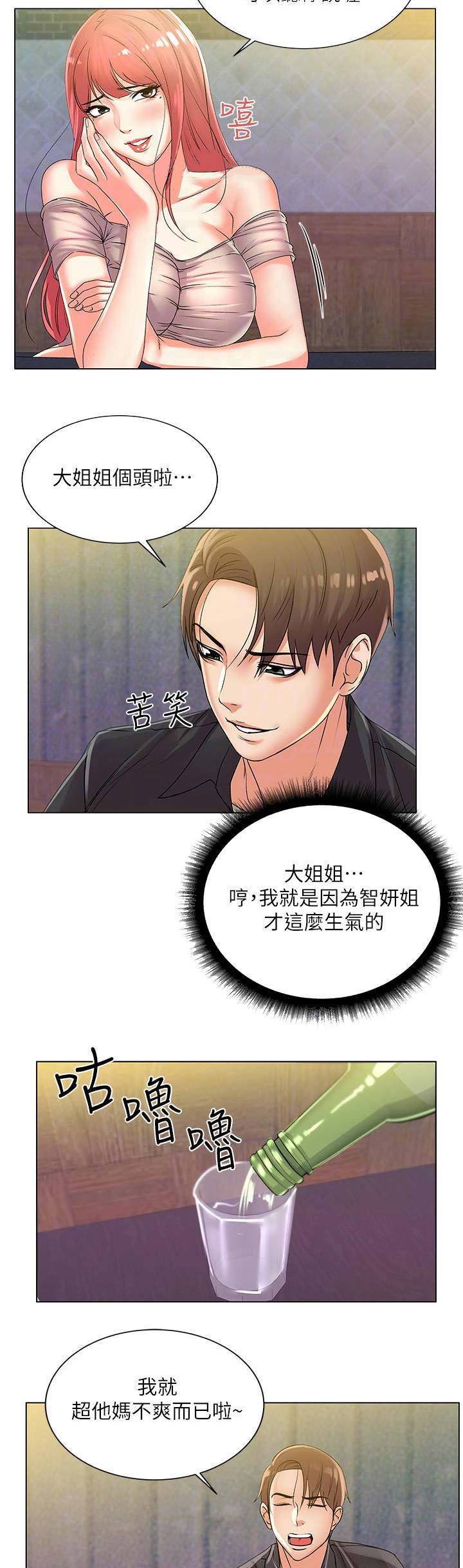 超市的漂亮姐姐漫画漫画,第37话2图