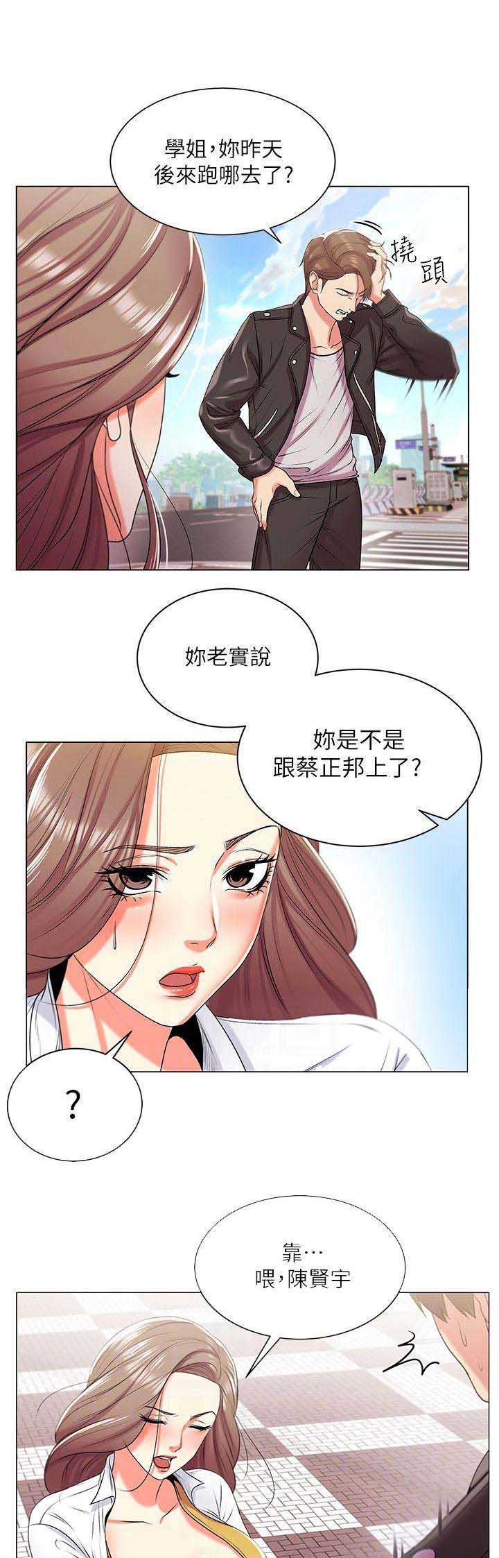 超市的漂亮姐姐漫画172漫画网漫画,第32话1图