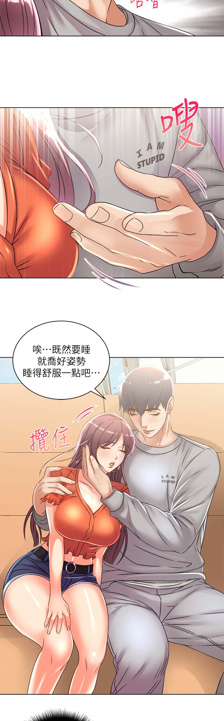 超市的漂亮姐姐漫画漫画,第52话2图