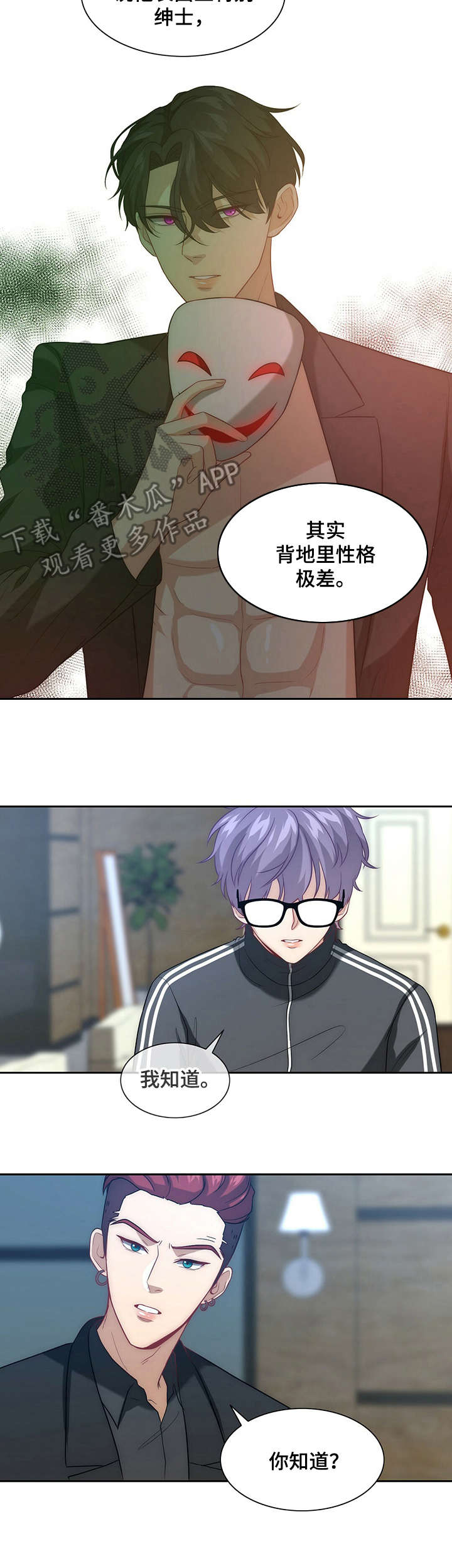 我们在天堂看过人生的剧本漫画,第22话 22_讨厌1图