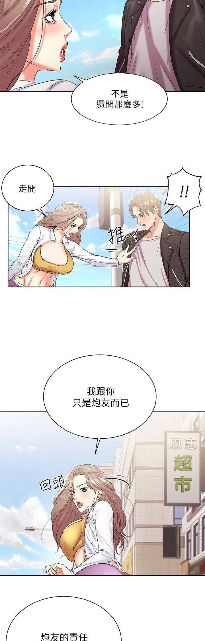 超市的漂亮姐姐漫画172漫画网漫画,第32话4图