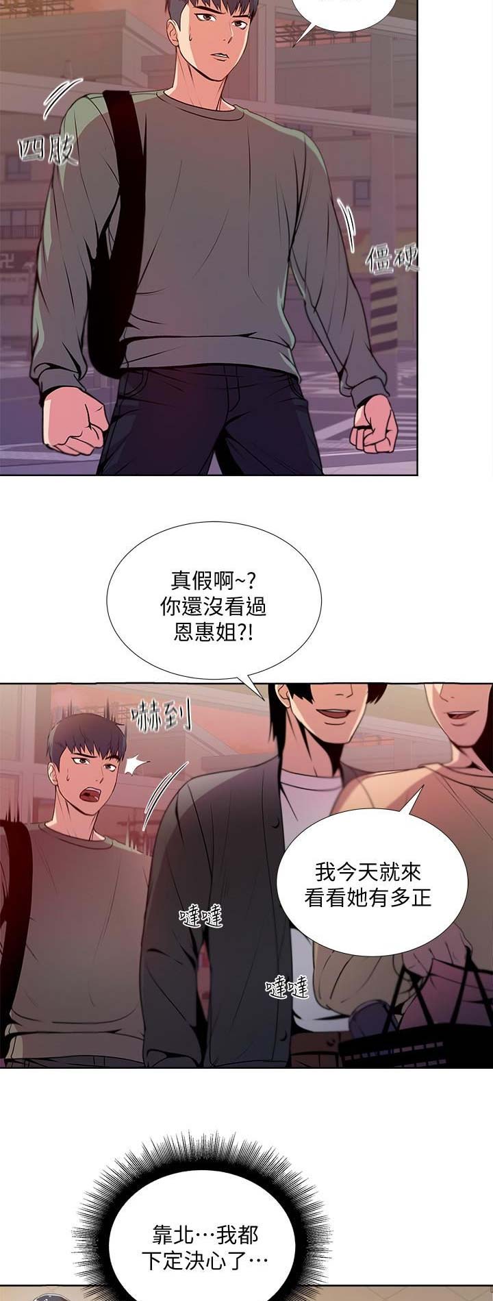 超市的漂亮姐姐漫画漫画,第19话2图