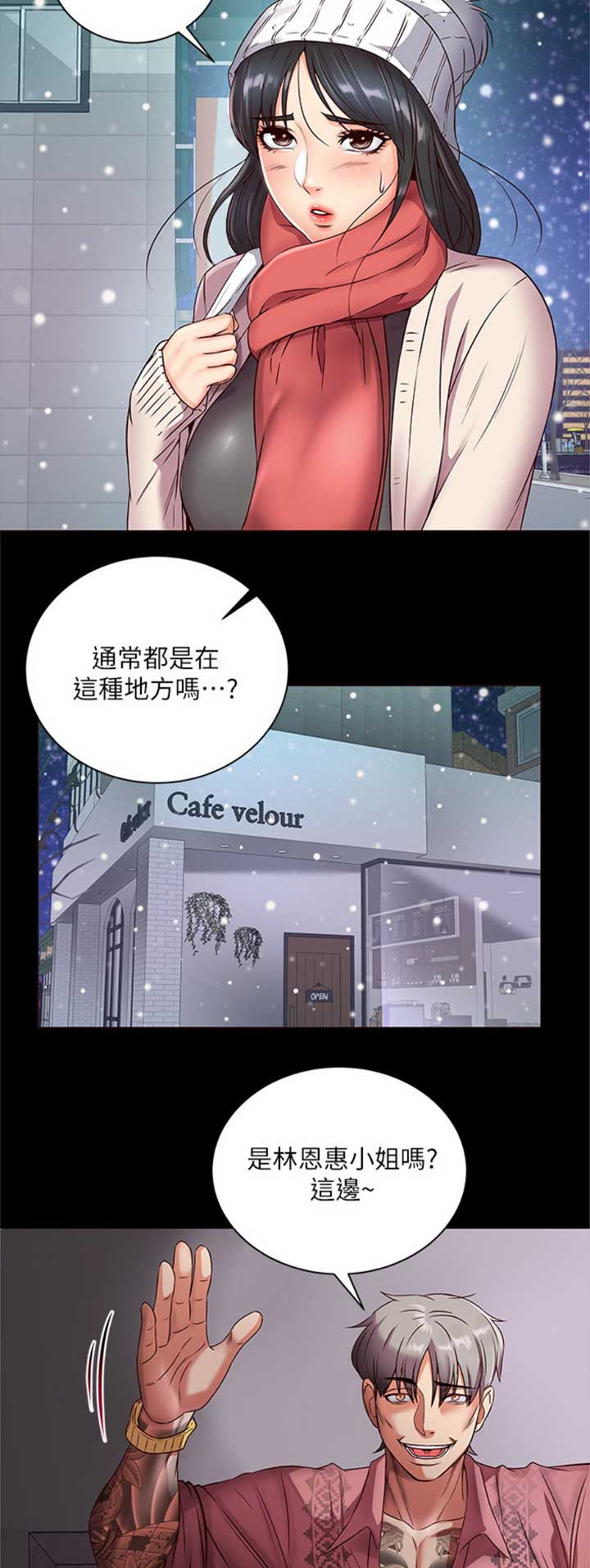 超市的漂亮姐姐漫画漫画,第67话5图