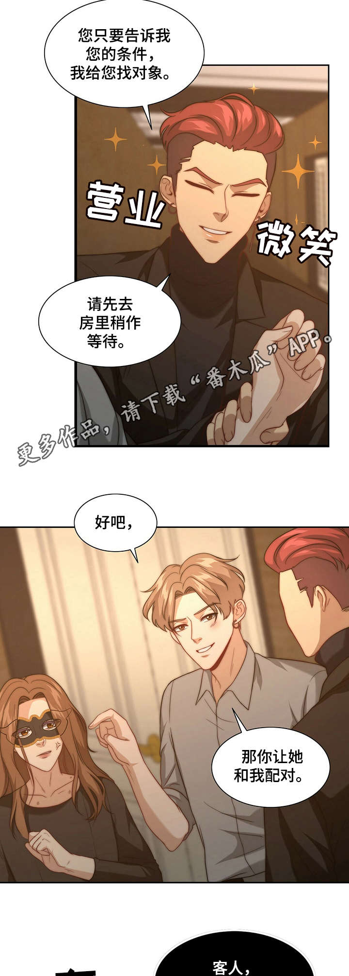 天堂剧本漫画漫画,第49话 49_豁出去了1图
