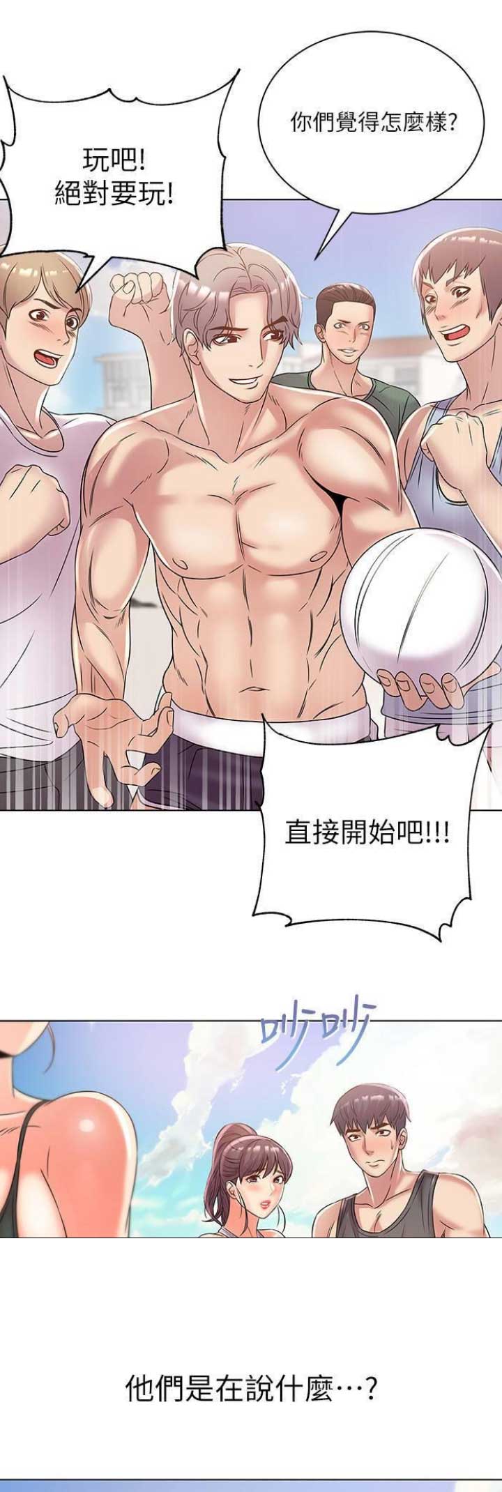 超市的漂亮姐姐漫画漫画,第54话5图