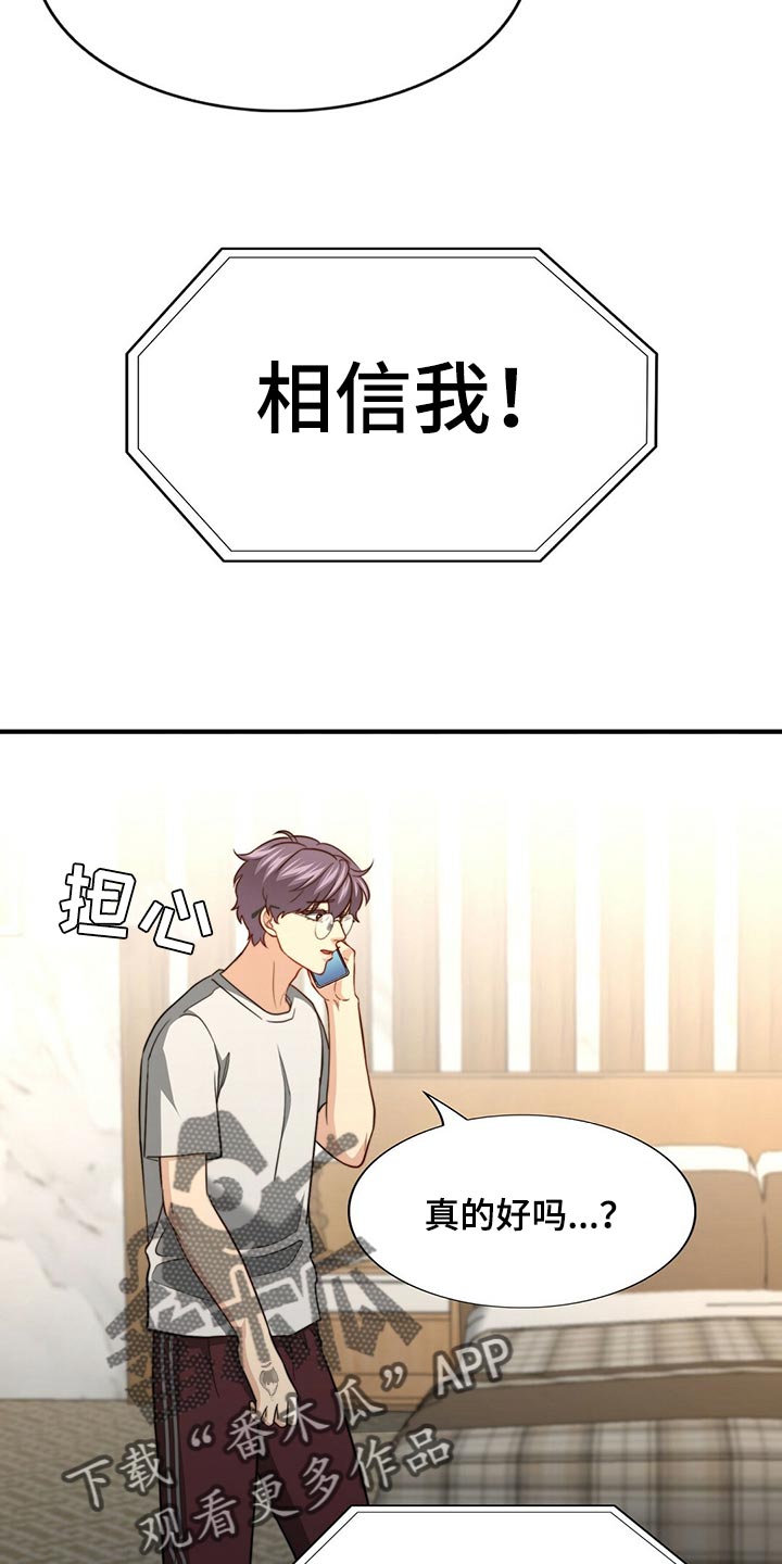 四人组成的漫画漫画,第13话 13_爱管闲事1图