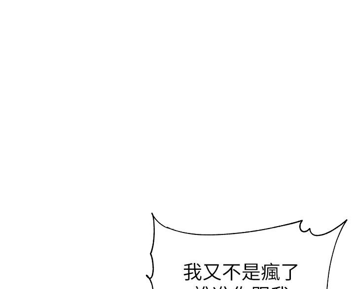 超市的漂亮姐姐漫画漫画,第148话5图