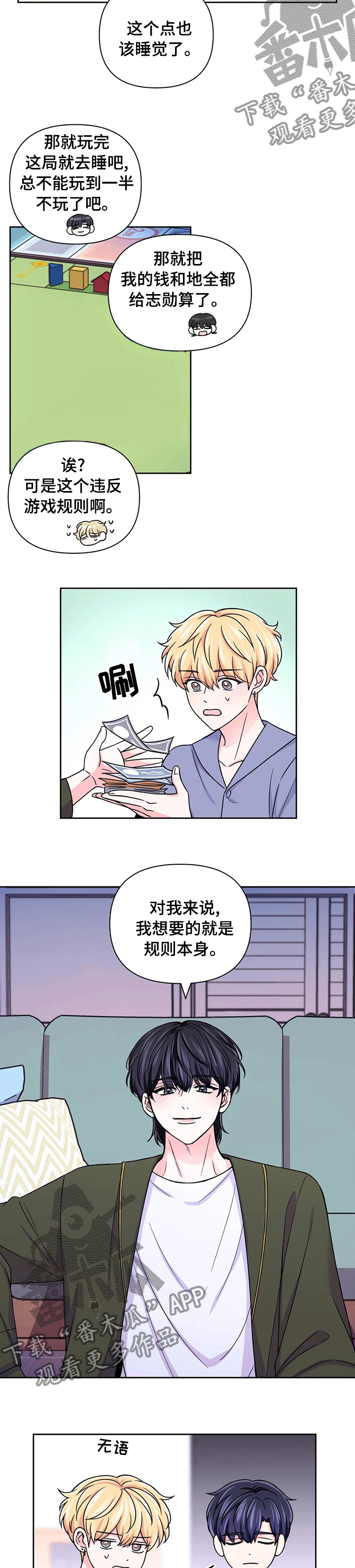 直播计划漫画漫画,第24话 24_争吵1图