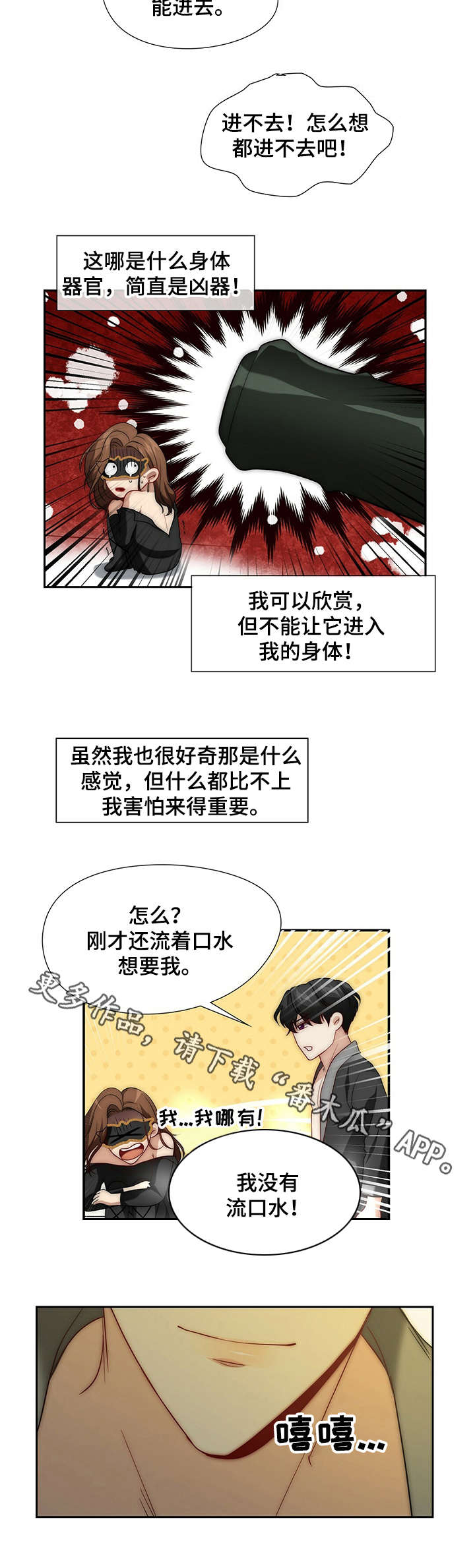 天堂剧本漫画漫画,第38话 38_动摇1图
