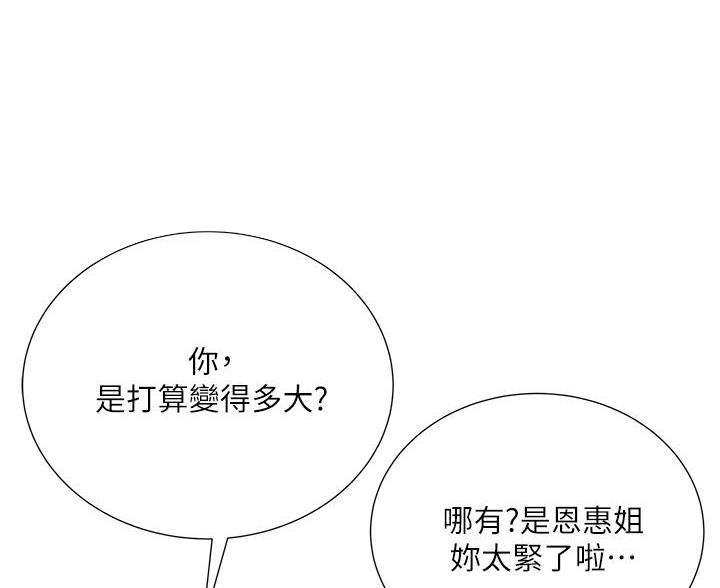 超市的漂亮姐姐漫画漫画,第146话3图