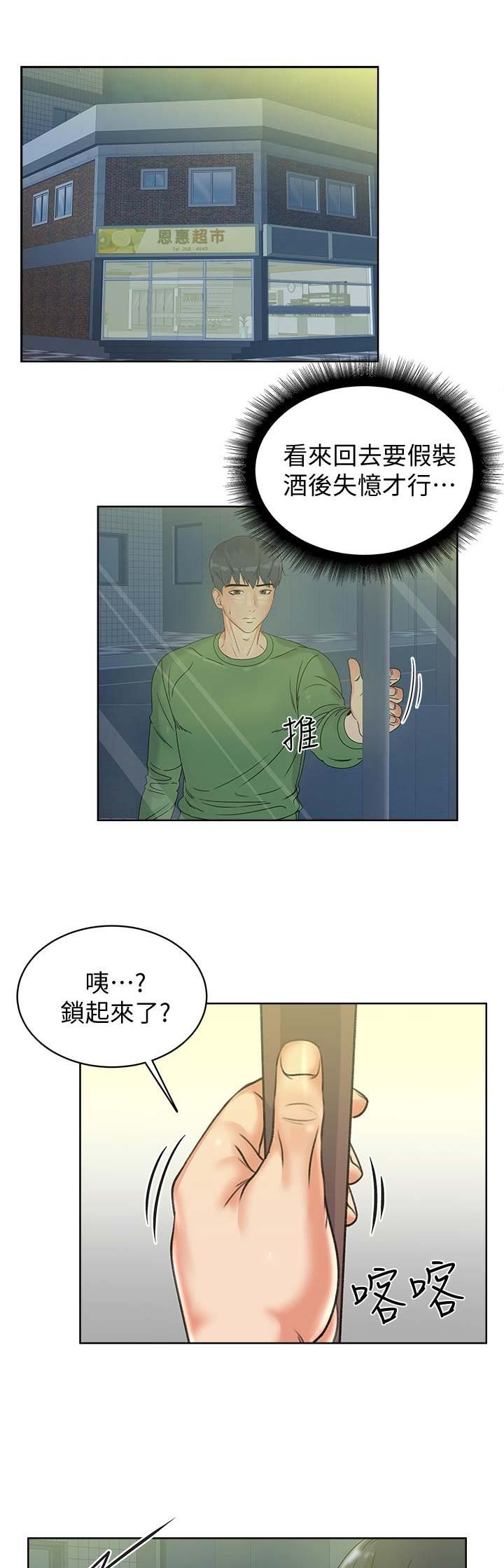超市的漂亮姐姐漫画漫画,第10话1图