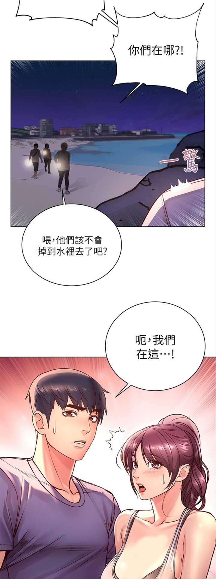 超市的漂亮姐姐漫画漫画,第63话4图