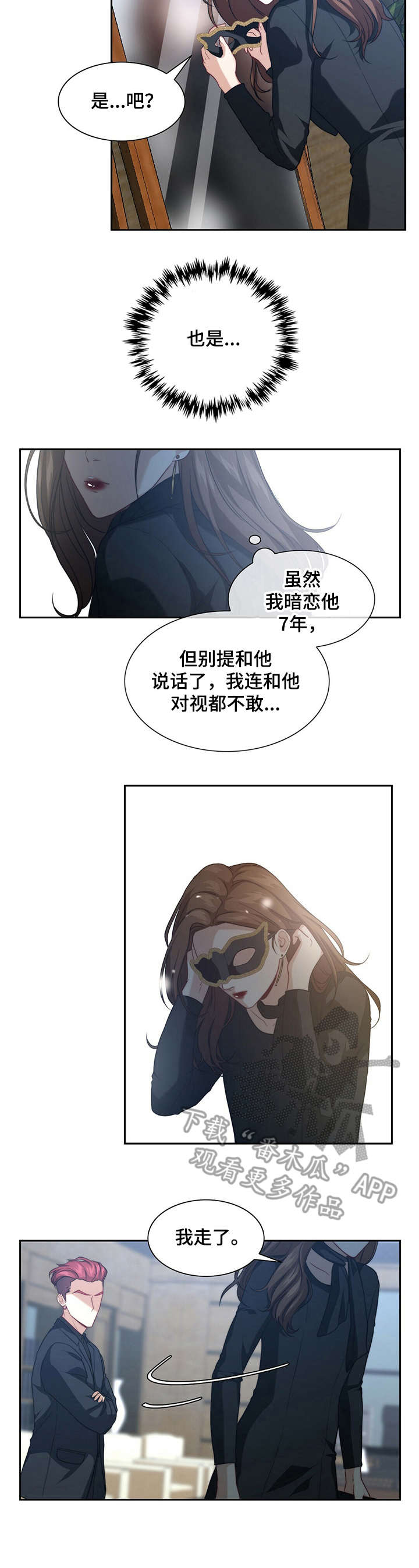 天堂剧本漫画,第27话 27_你害怕什么1图