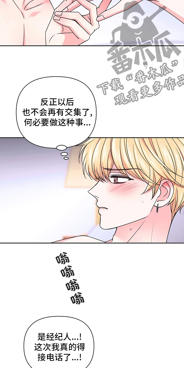 难以抗拒在线试听漫画,第3话 3_摔倒7图