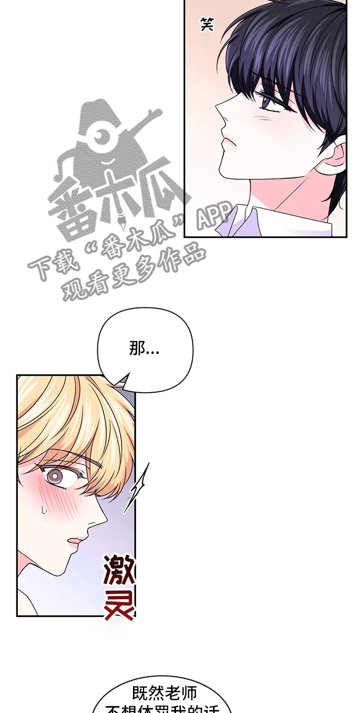 难以抑制漫画漫画,第26话 26_怂了5图