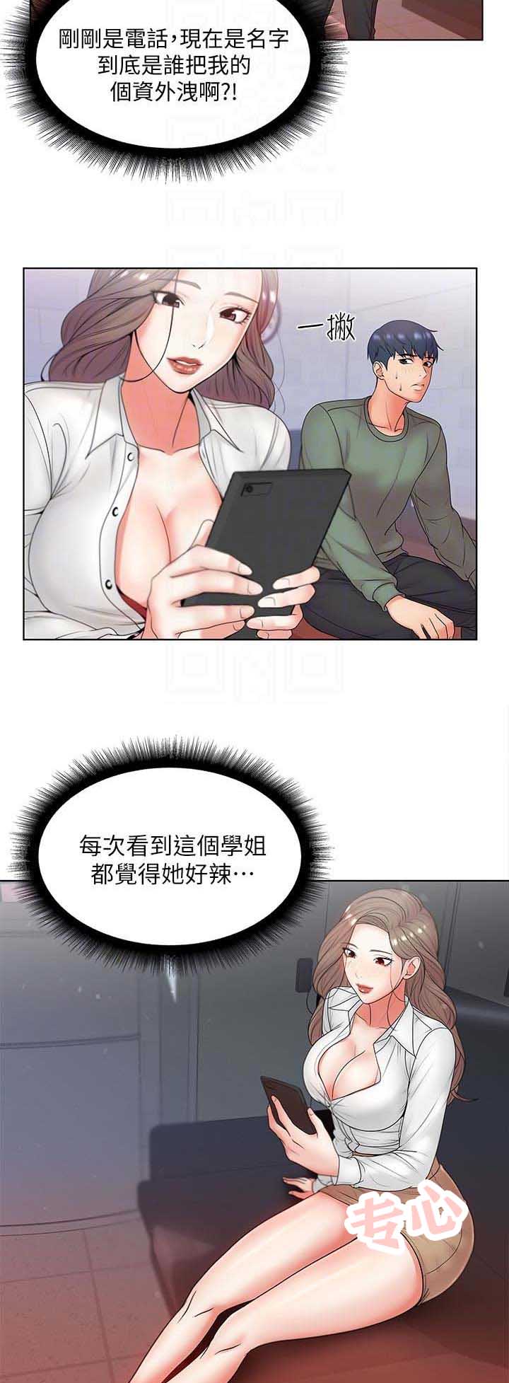 超市的漂亮姐姐漫画漫画,第16话3图