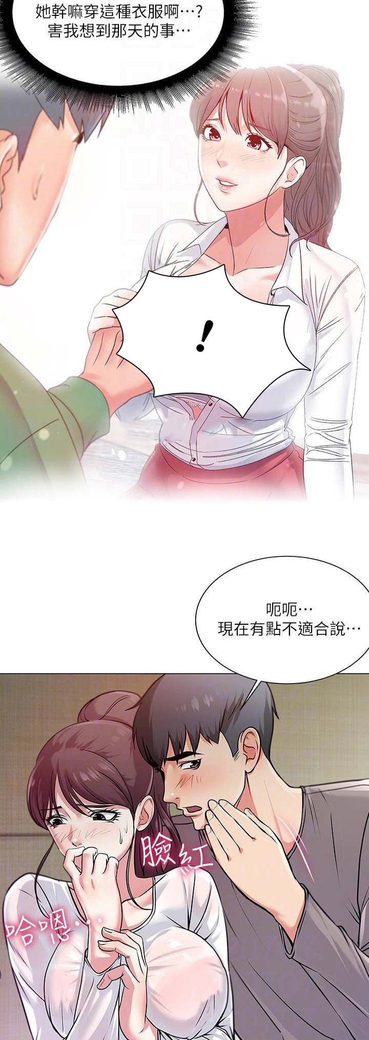 超市的漂亮姐姐漫画15话漫画,第26话2图