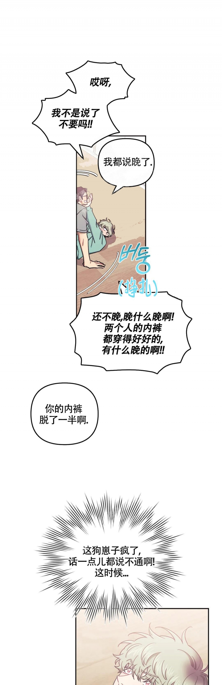新人类漫画漫画,第55话 55_志愿者活动1图
