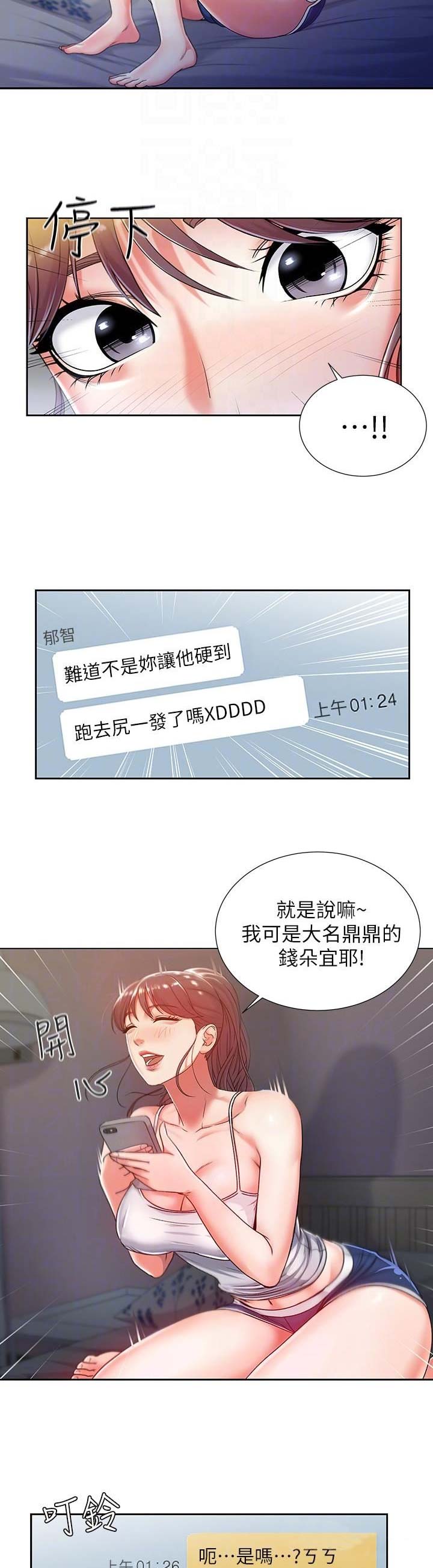 超市的漂亮姐姐漫画漫画,第14话4图